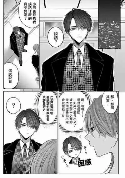 Kuroe to Mesu no Sono | 黑江和雌之园 Ch. 1-3