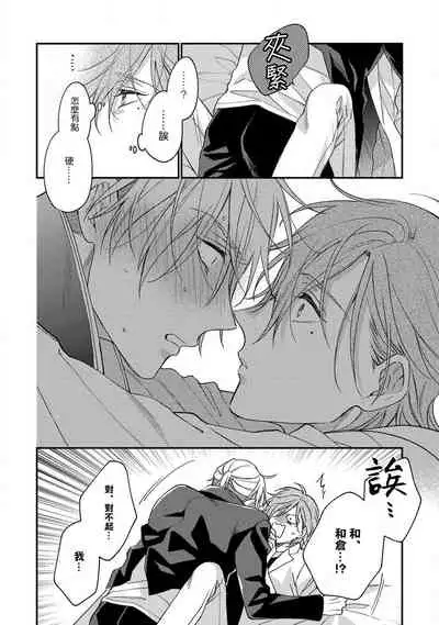 Bukiyou na Hakui no Nugashikata | 脱掉白衣的笨拙方法 01-02