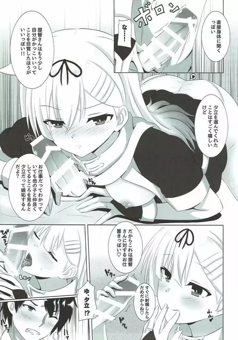Yuudachi datte Fuanppoi!
