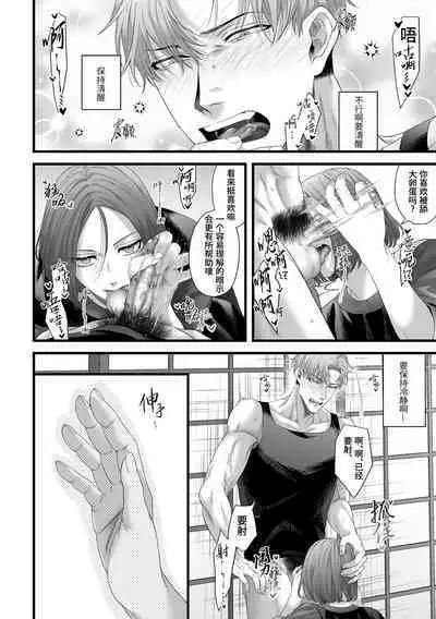 Chichi no Aijin ni Abaka reru.|在亡父的伪娘情人面前暴露无遗