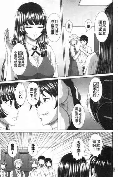 [Kuroi Kingyo] Damesu Switch | 堕牝的開關 [Chinese]