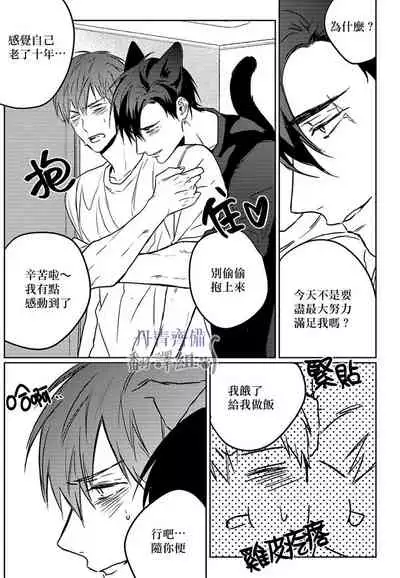 巴夫洛夫的大貓貓 01-14