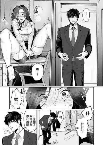 [Kasuya Mako] SM-teki jun'ai ~ tokitai otoko × shibara retai on'na | SM式纯爱~渴望解开的男人x欲被捆绑的女人 1 [Chinese] [莉赛特汉化组]