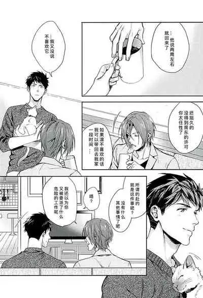 Wagaya no Nyanko-sama | 我家的喵主子