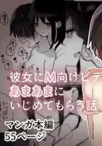 [Hibachi Seisakusho] Kanojo ni M Muke Video ga Bareta node, Amaama ni Ijimete Morau Hanashi