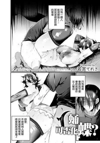 蛹は蝶になるか？