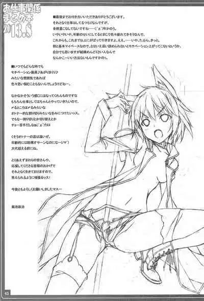 Oshigoto Kankei Matomebon 2013.8