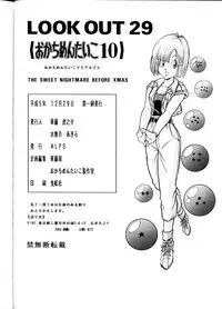 (C45) [ALPS (Various)] LOOK OUT 29 (Various)