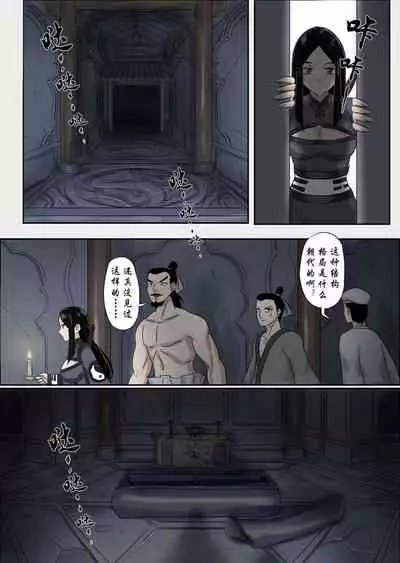 Jiangshi Musume Chapter 6（Chinese）