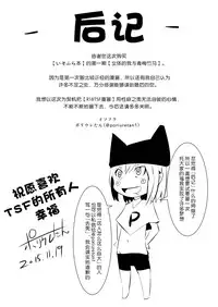 [Isofura (Poriuretan)] Nyotai na Ore to Osananajimi [Chinese] [脸肿汉化组]