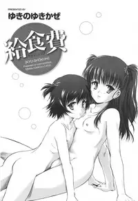 [Yukino Yukikaze] Kyuusyokuhi