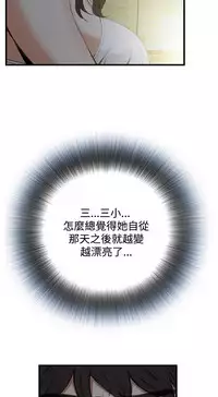 Take a Peek 偷窥 Ch.39~45 [Chinese]