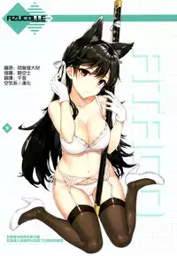 (C93) [Jenoa Cake (TakayaKi)] AZUCOLLE (Azur Lane) [Chinese] [空気系☆漢化]