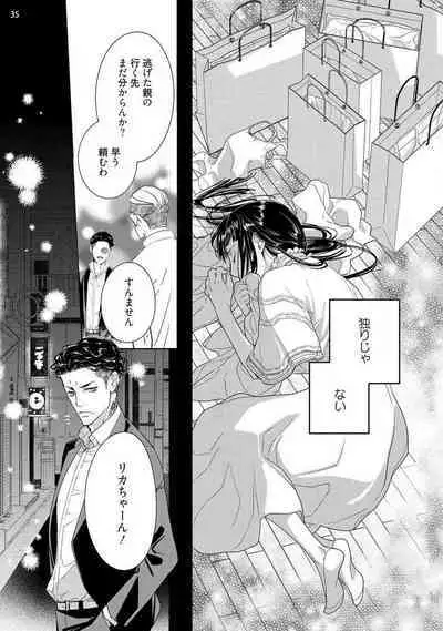 Ojou to Gokudou Kedamono ni Dakarete, Ai o Shiru. 1-5