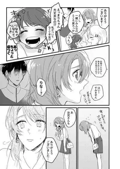 [緑辺工場長] 朝までずっとキスして、奥まで～体操のお兄さんはベッドの上では肉食獣～ 第1-2話