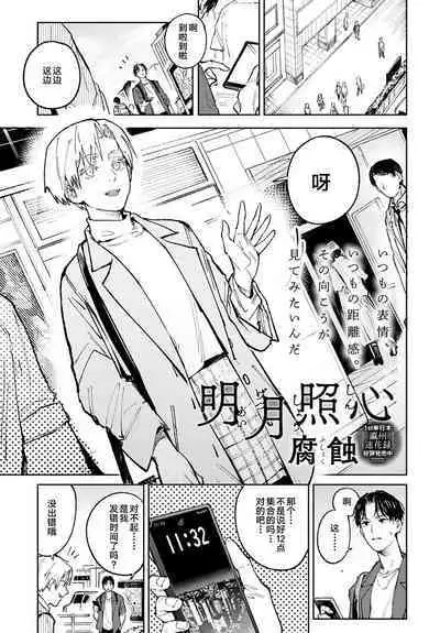 Meigetsushoushin | Under the moon In the heart