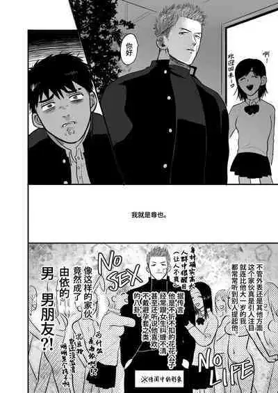 Imouto no Kawari wa Omae ga Ii | 那就代替你妹妹被我操吧