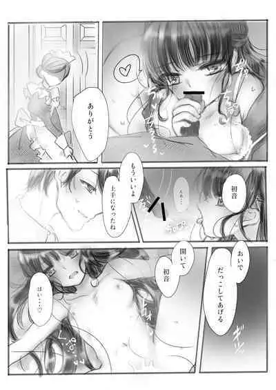 Watakushi wa Onii-sama no Mono