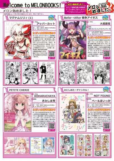 [Melonbooks] Gekkan Uribou Zakka Ten 2021-05-28 Goro Hakkougou [Digital]