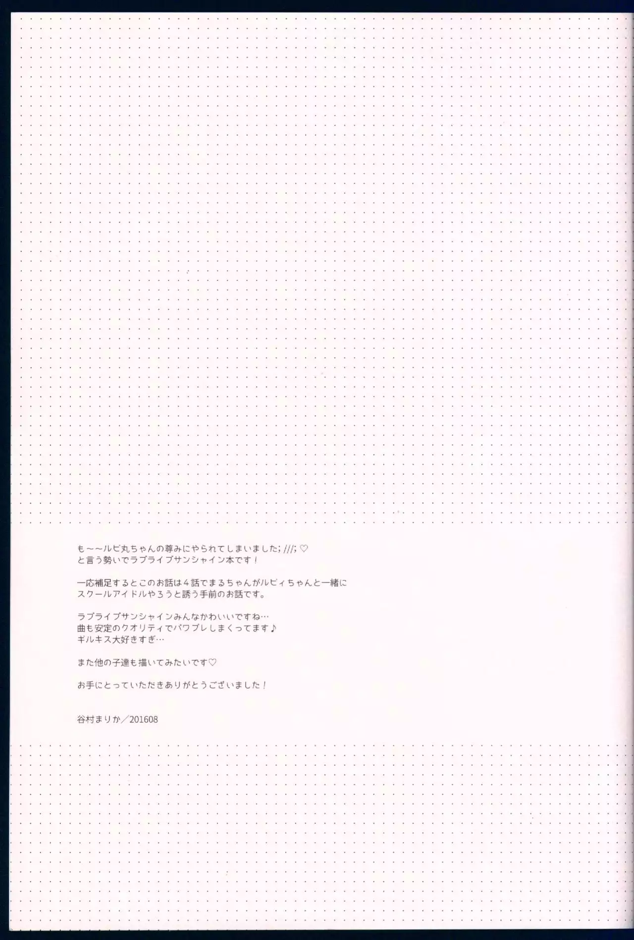 Pure Love Party Hajimeru yo