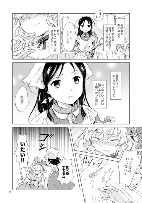 Hime-sama to Dorei-chan