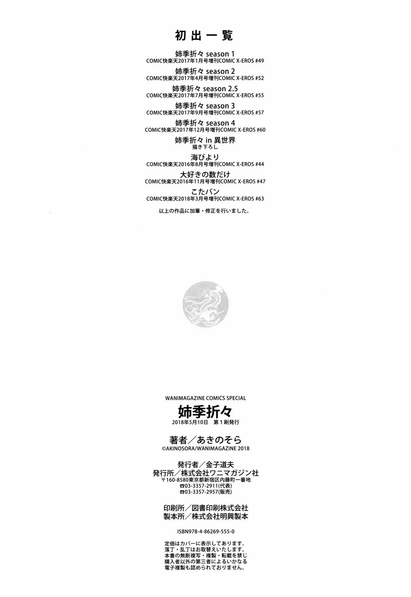 Shiki Oriori│사색자매