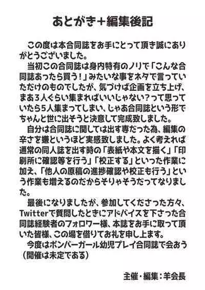 Bomber Girl Gyaku Toilet Training Goudoushi Gyaku Gaman!!