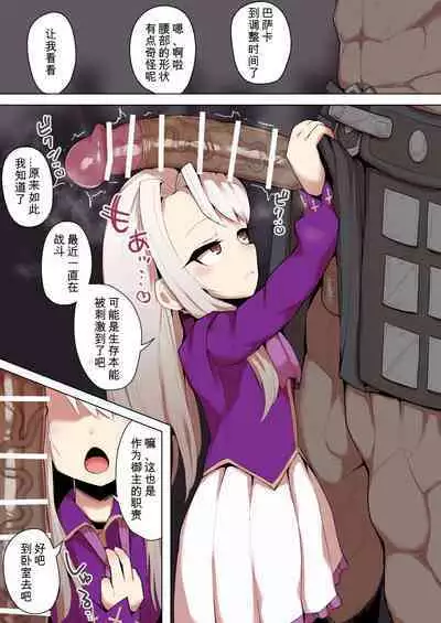 Illyasviel x Berserker sex processing 3p manga