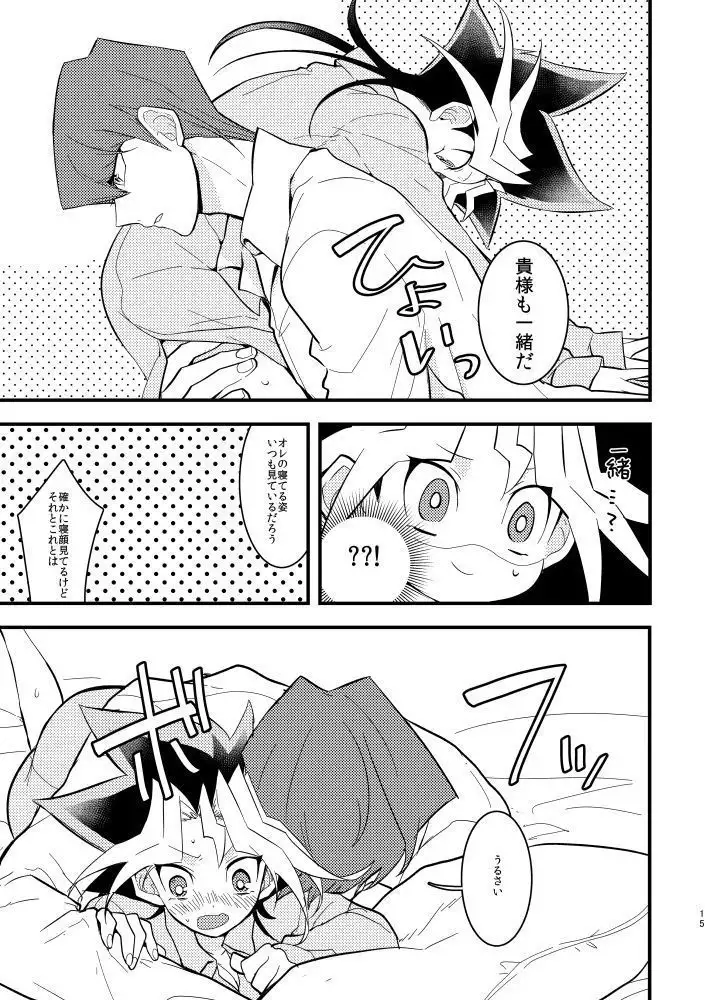 kaiba shachō to yūgi-san no ×××na nichijō sample