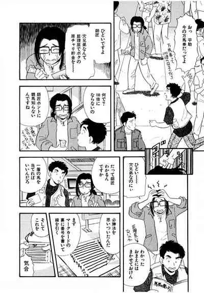 [satou marumi] Pheromone legend Vol.1 6-9