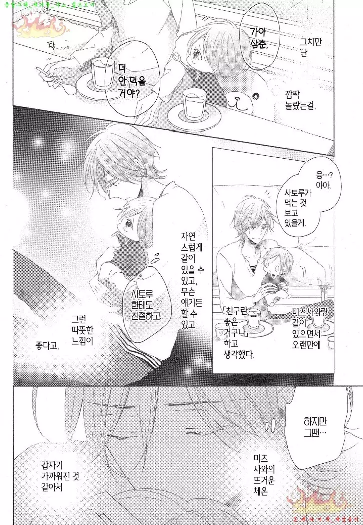 Danshi Koukouseiteki Kazoku Keikaku! | 남고생의 가족계획!