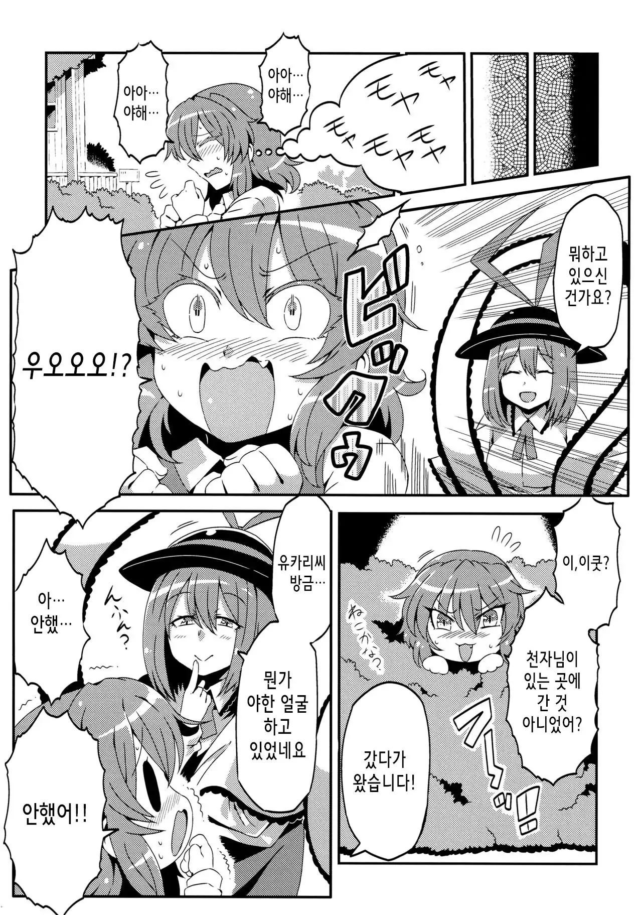 Yuukarin Yume Mousou 2