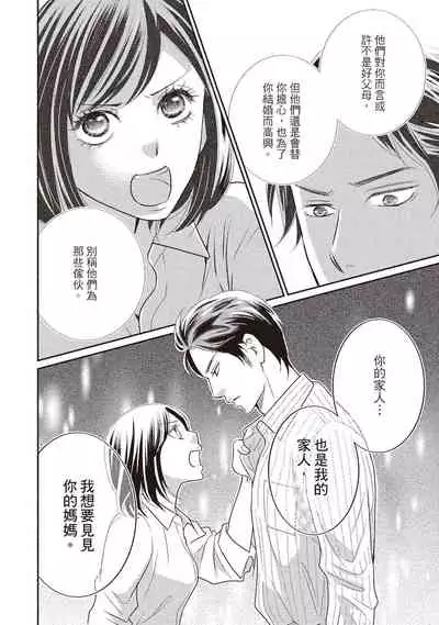 [Iijima Rin] Dr.禽獸與一邊看著我的臉淫叫的抖S新娘 [Chinese] [紳士出版] [Digital]