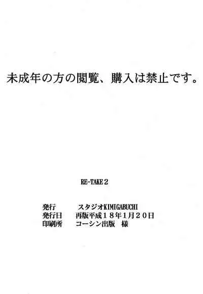 RE-TAKE 2