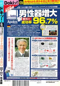 Comic Doki! 2007-06 Vol.128