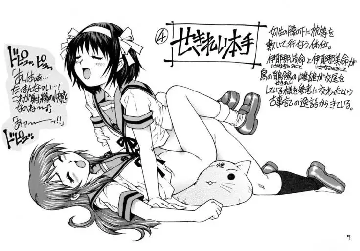 Futanari Haruhi no 48H~Zenpen~