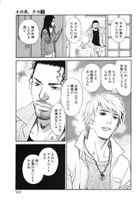 [MONDEN Akiko X KATOU Taka] Sono Otoko, Taka ~ God Finger Densetsu vol.02