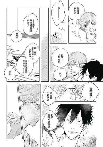 Like a Sugar | 爱似甜点 Ch. 1-3