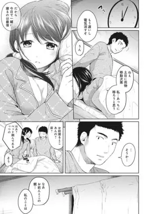 1LDK+JK Ikinari Doukyo? Micchaku!? Hatsu Ecchi!!? Ch. 1-24