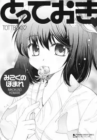 [Mikokuno Homare] Totteoki