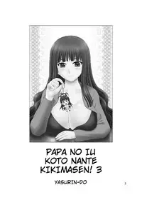 [YASRIN-DO (Yasu Rintarou)] Papa no Iu koto Nante Kikimasen! 3 (Papa no Iu koto wo Kikinasai!) [English] [ydwtt] [Digital]