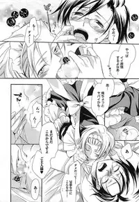 [Yama Bicco] Futari no Seikan Telepathy