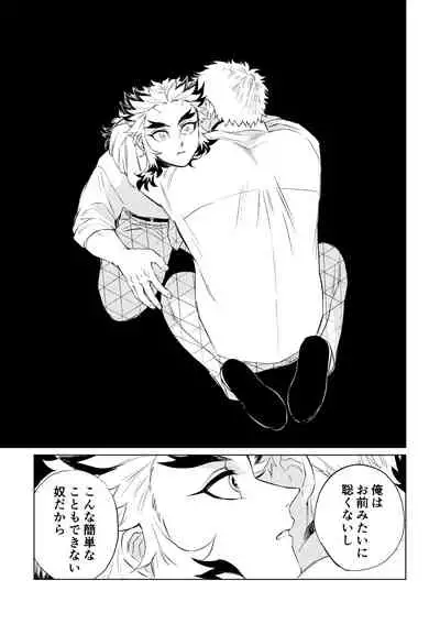 [Muhouchitai (Leg)] Sogo - Inconsistency + Omake (Kimetsu no Yaiba) [Digital]