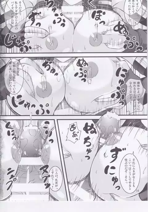 Triple Unison! side:S