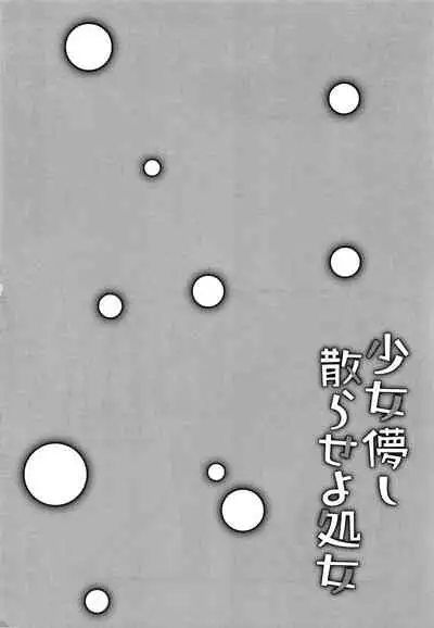 Shoujo Hakanashi Chirase yo Otome