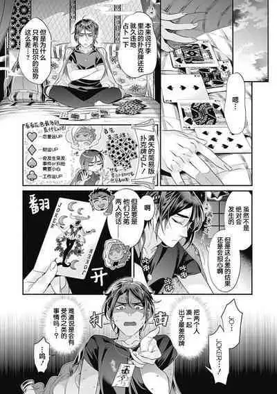 Kakete Itoshiki Koi ni Tsuki. | 残缺的爱月。