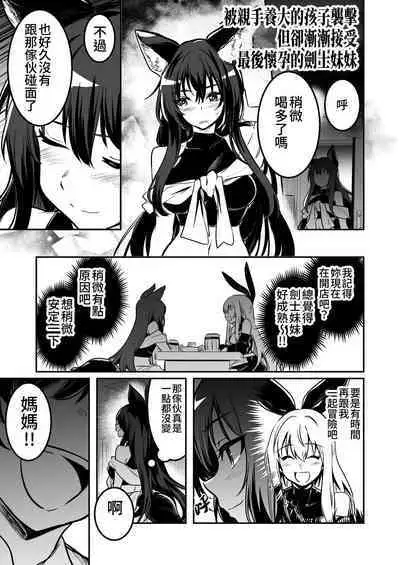 Boukensha-chan to Ecchi na Bouken 2