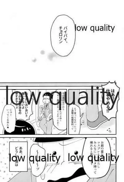 同人パロディアンソロジー 松のからさわぎC編