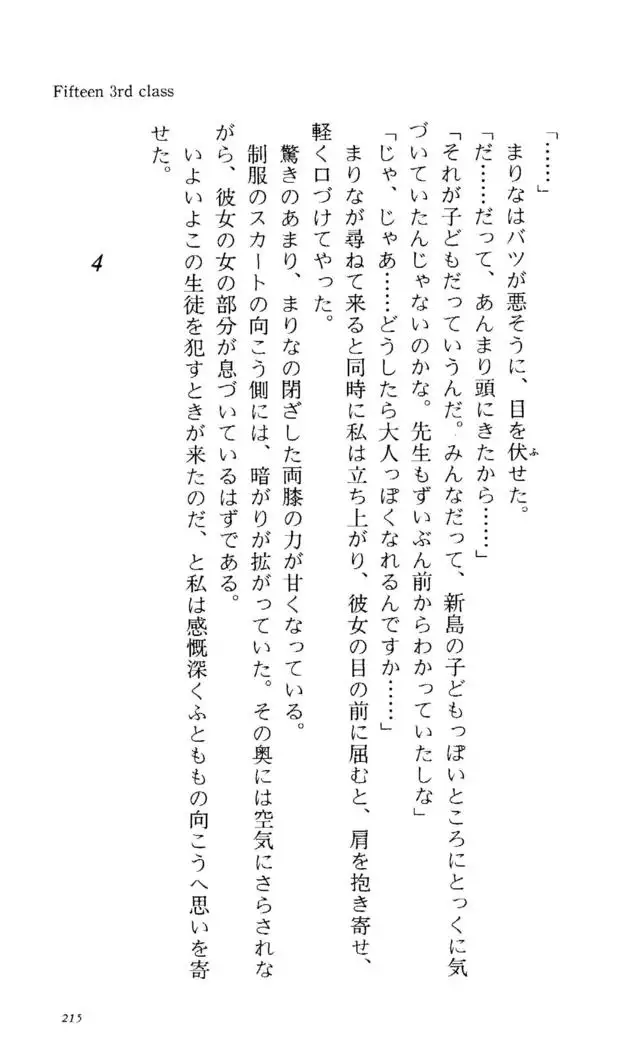 Fifteen-フィフティーン- 3rd class