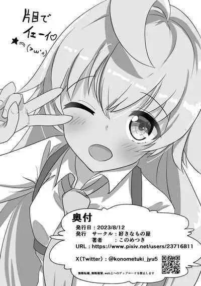 Sei Naru Ai o Sensei ni